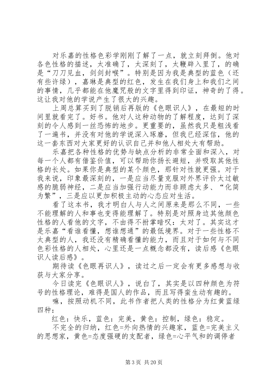 《色眼识人》读后感(一)_第3页