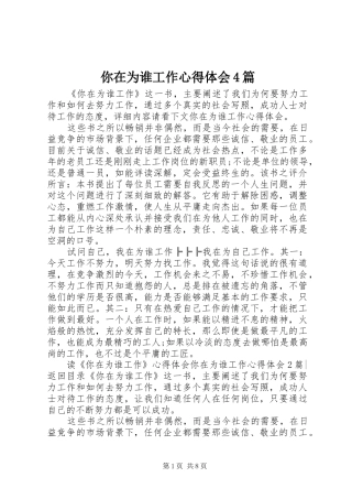 你在为谁工作心得体会4篇