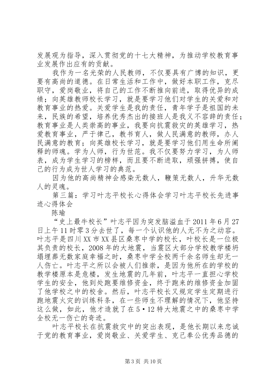 学习叶志平心得体会_第3页