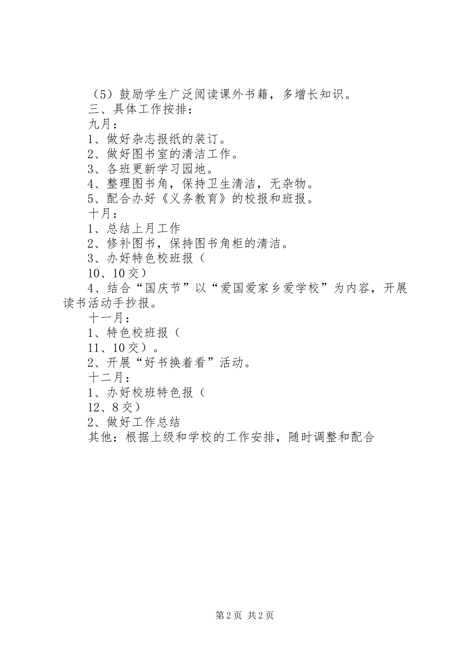 小学图书室管理使用规划 _第2页