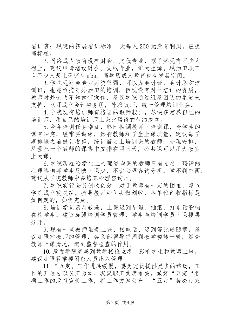 学院XX年党委中心组学习安排计划 _第2页