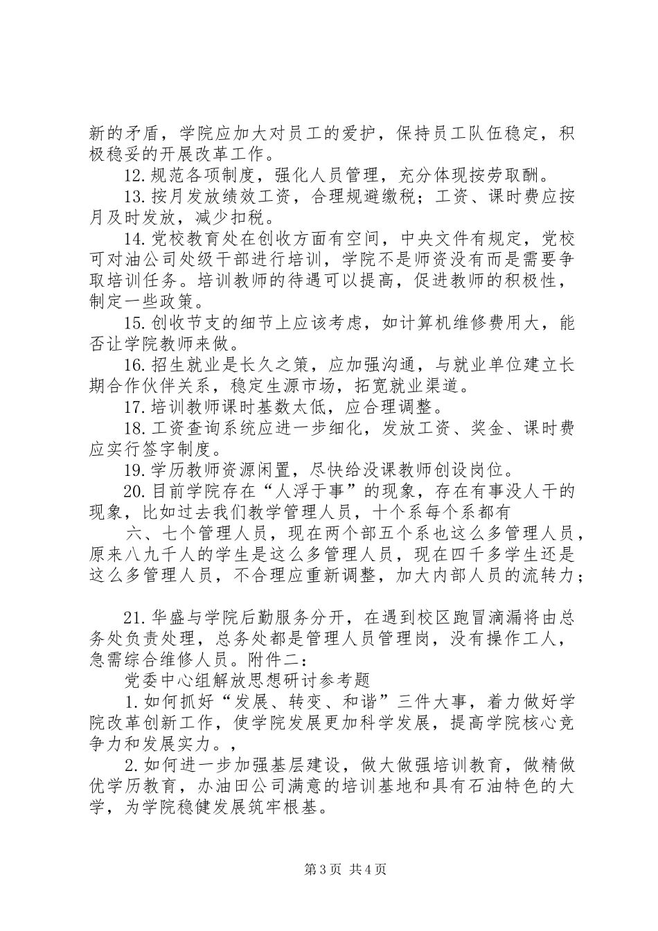 学院XX年党委中心组学习安排计划 _第3页