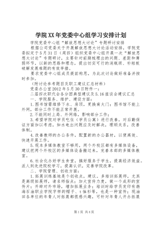 学院XX年党委中心组学习安排计划 