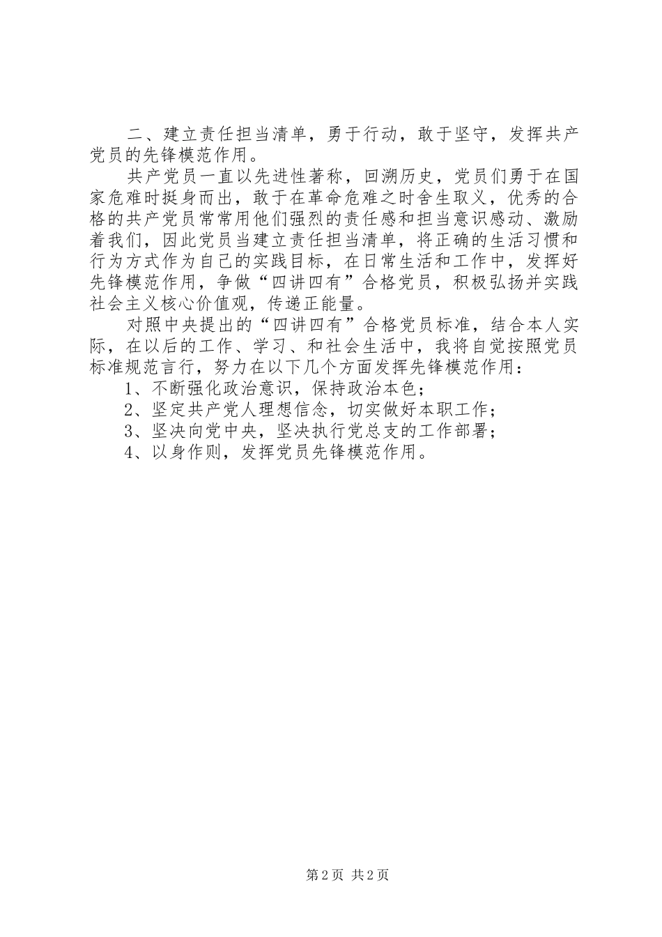 两学一做个人学习计划_1 _第2页