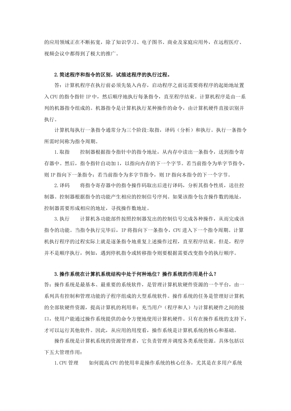1电大《计算机在金融业中的应用》作业答案 形成性考核册_第2页