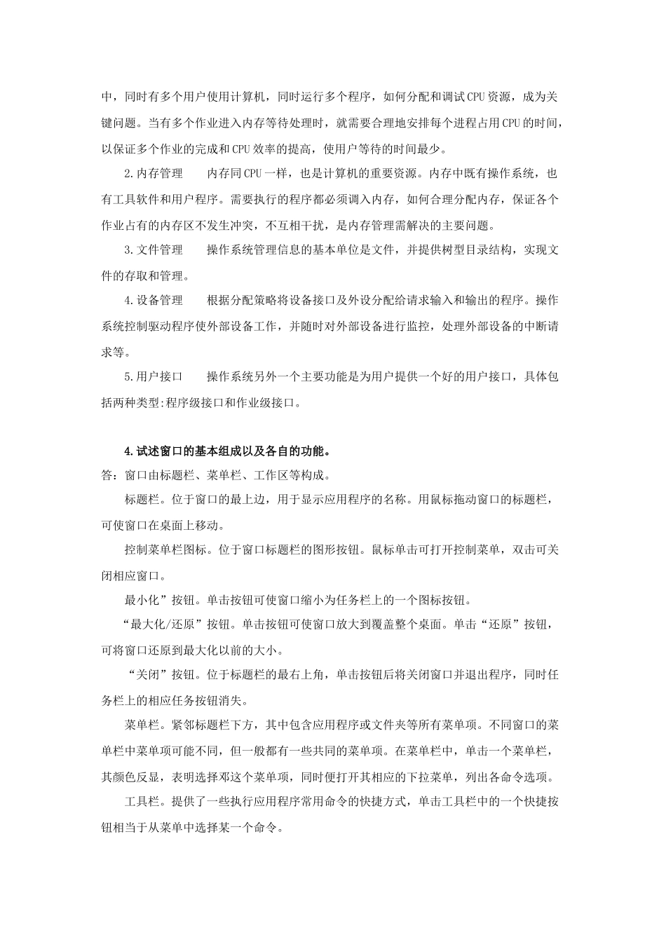 1电大《计算机在金融业中的应用》作业答案 形成性考核册_第3页