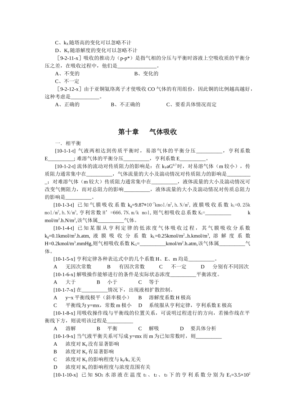 化工原理客观题集(下册)_第2页