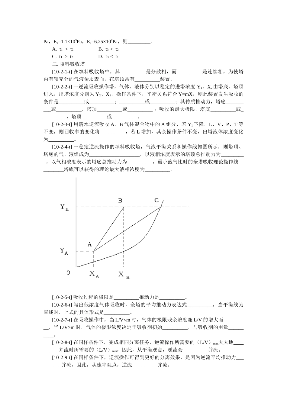 化工原理客观题集(下册)_第3页
