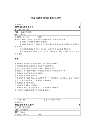 高星级酒店厨房标准作业程序（65P）
