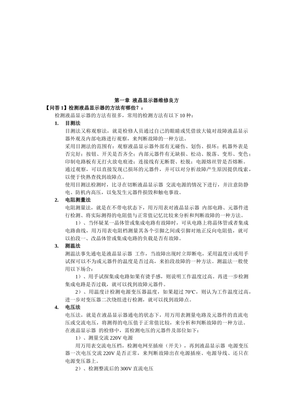 液晶显示器维修20问_第1页