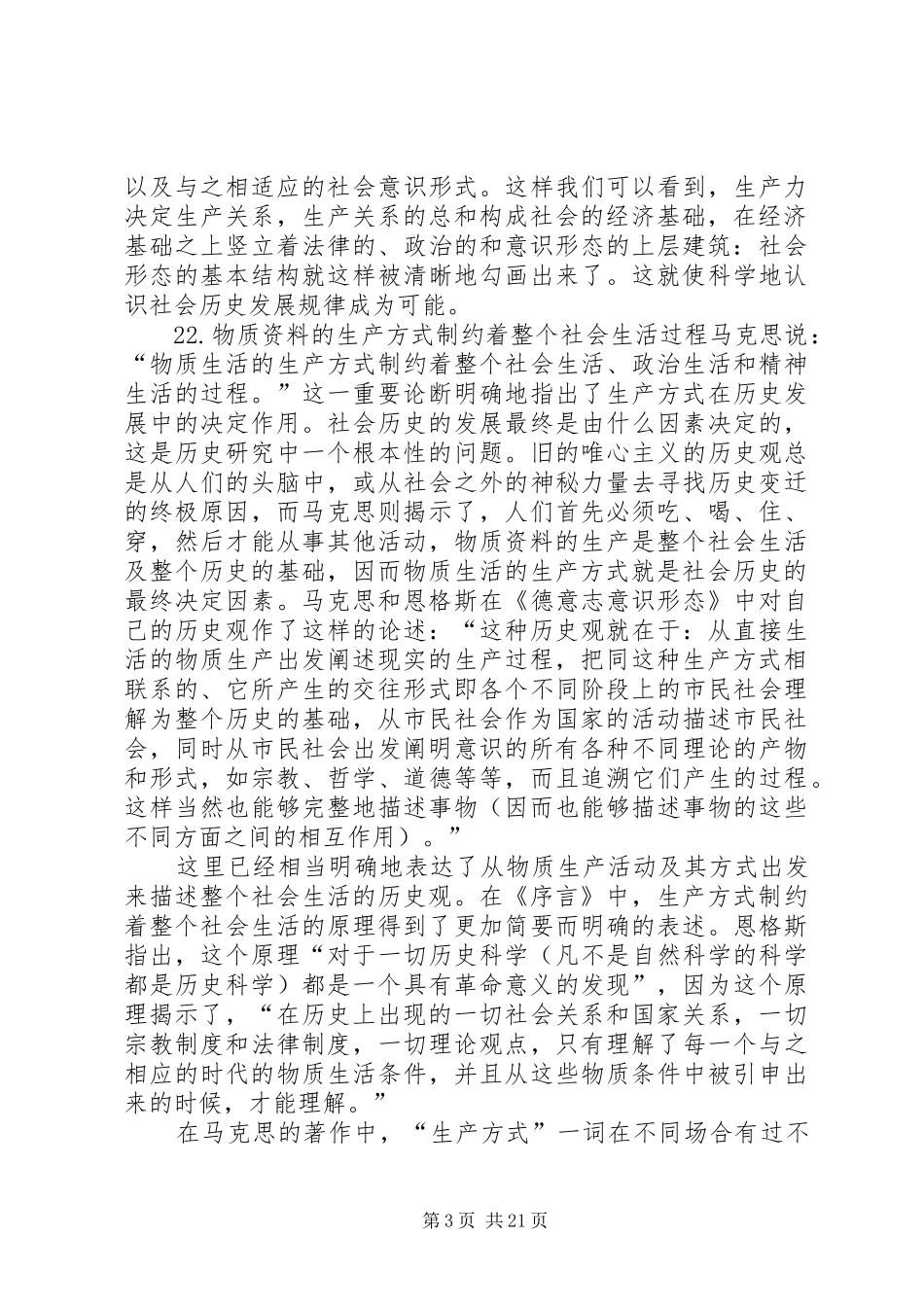 读《政治经济学批评序言》有感_第3页