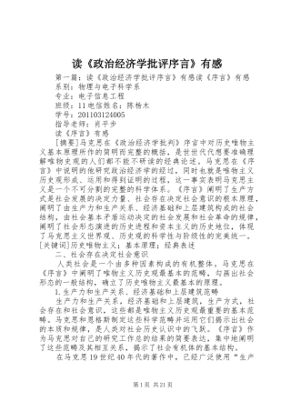 读《政治经济学批评序言》有感