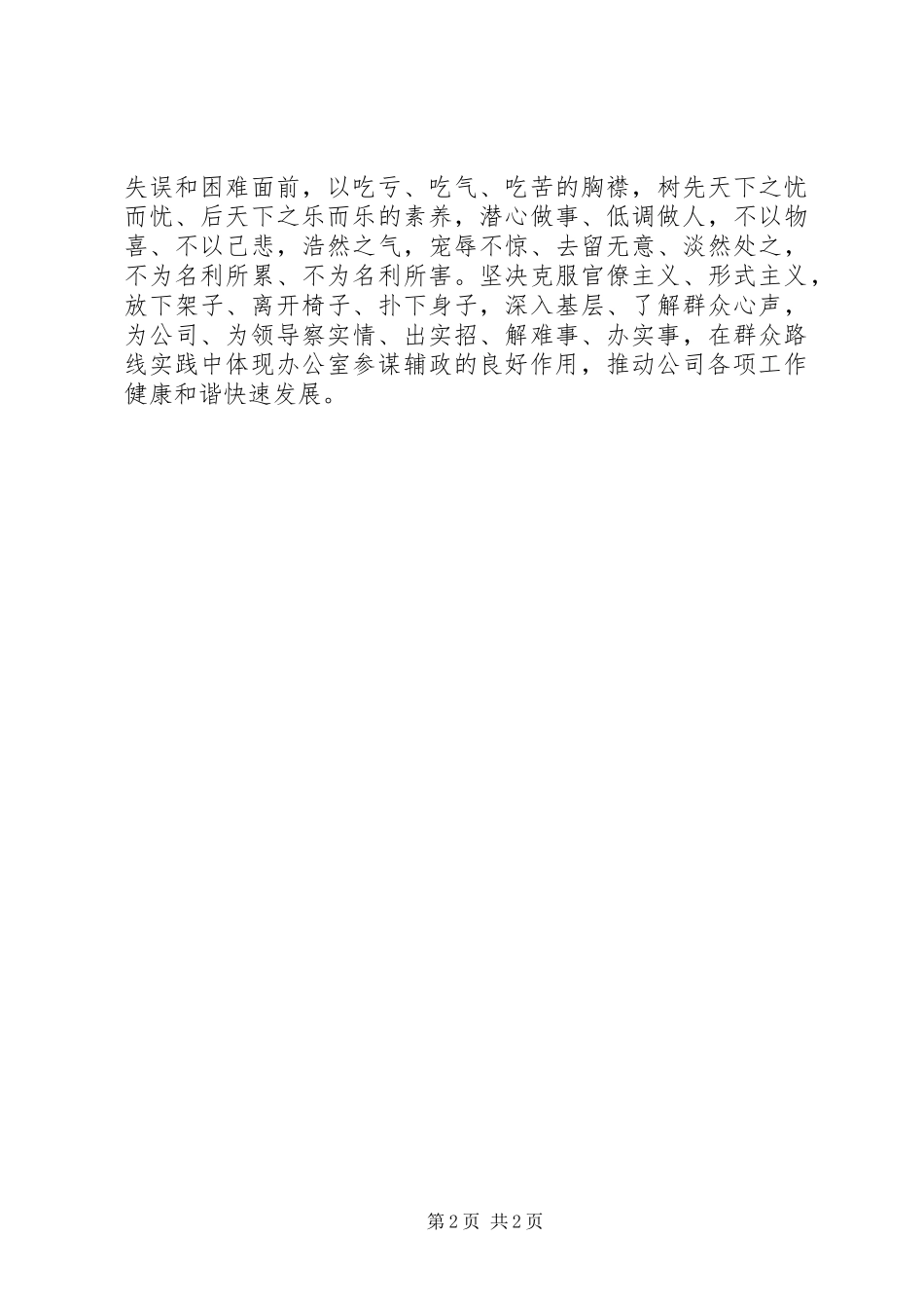 践行“三严三实”,反对“四风”心得_第2页