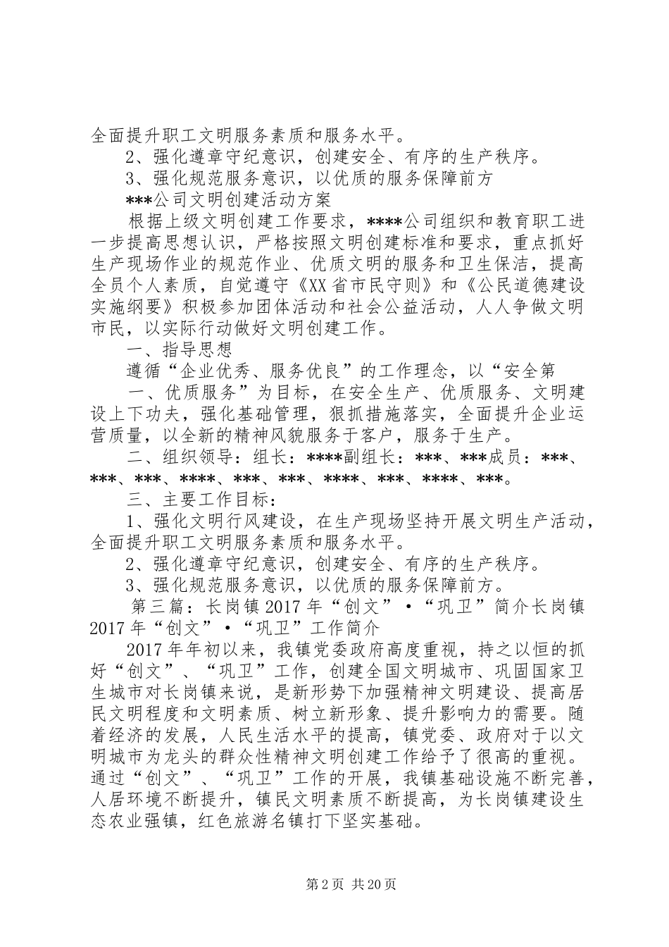 创文巩卫实践活动感想——黄钰翔_第2页