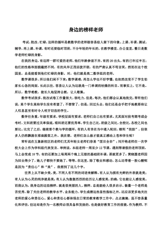 身边的数学老师