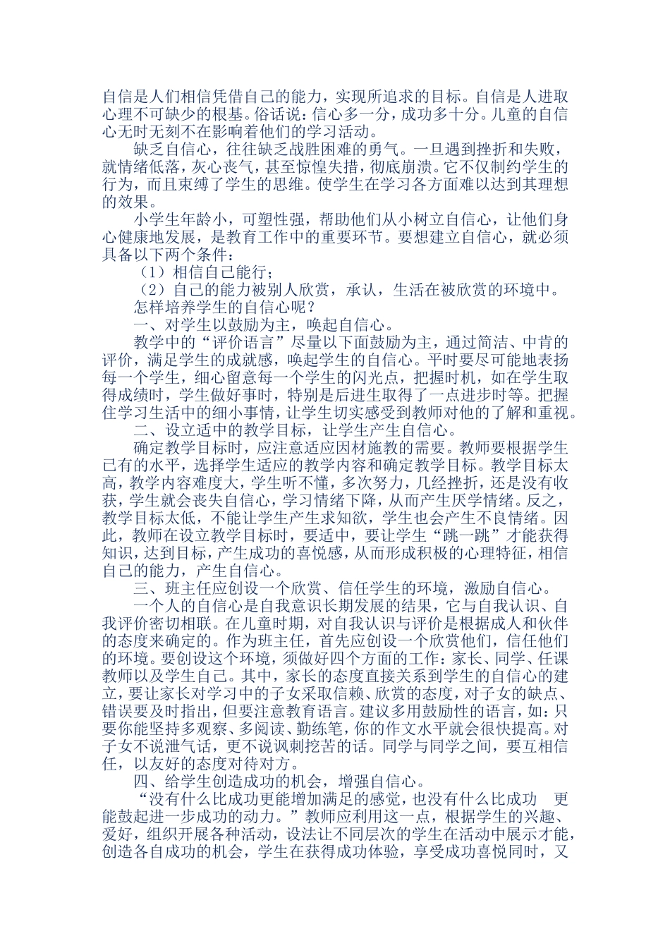 怎样培养学生的自信_第1页