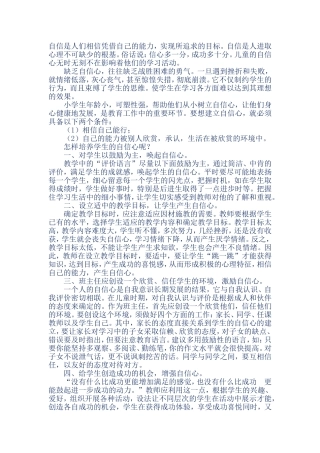 怎样培养学生的自信