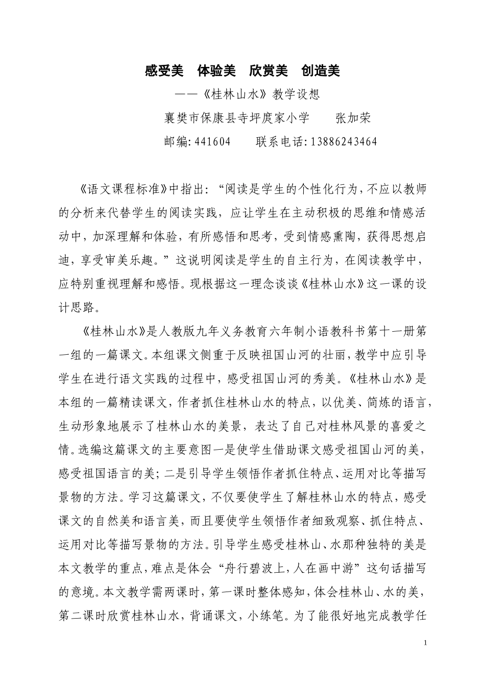 感受美体验美_第1页