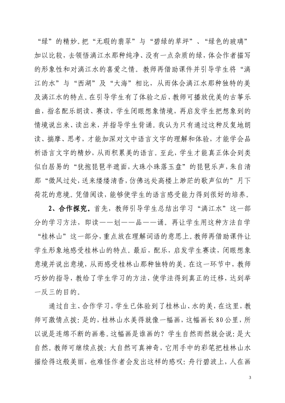 感受美体验美_第3页