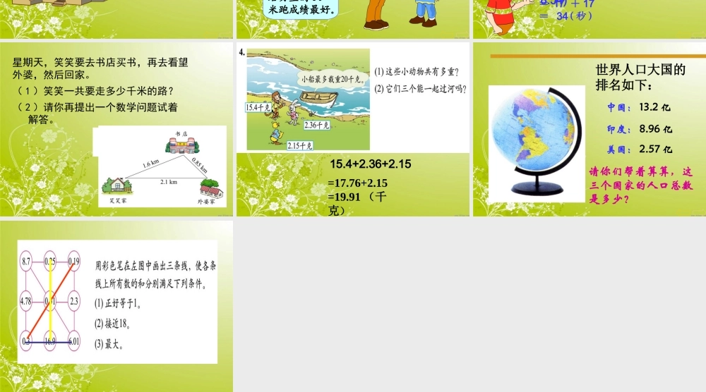 北师大版数学四年级下册《歌手大赛》PPT课件