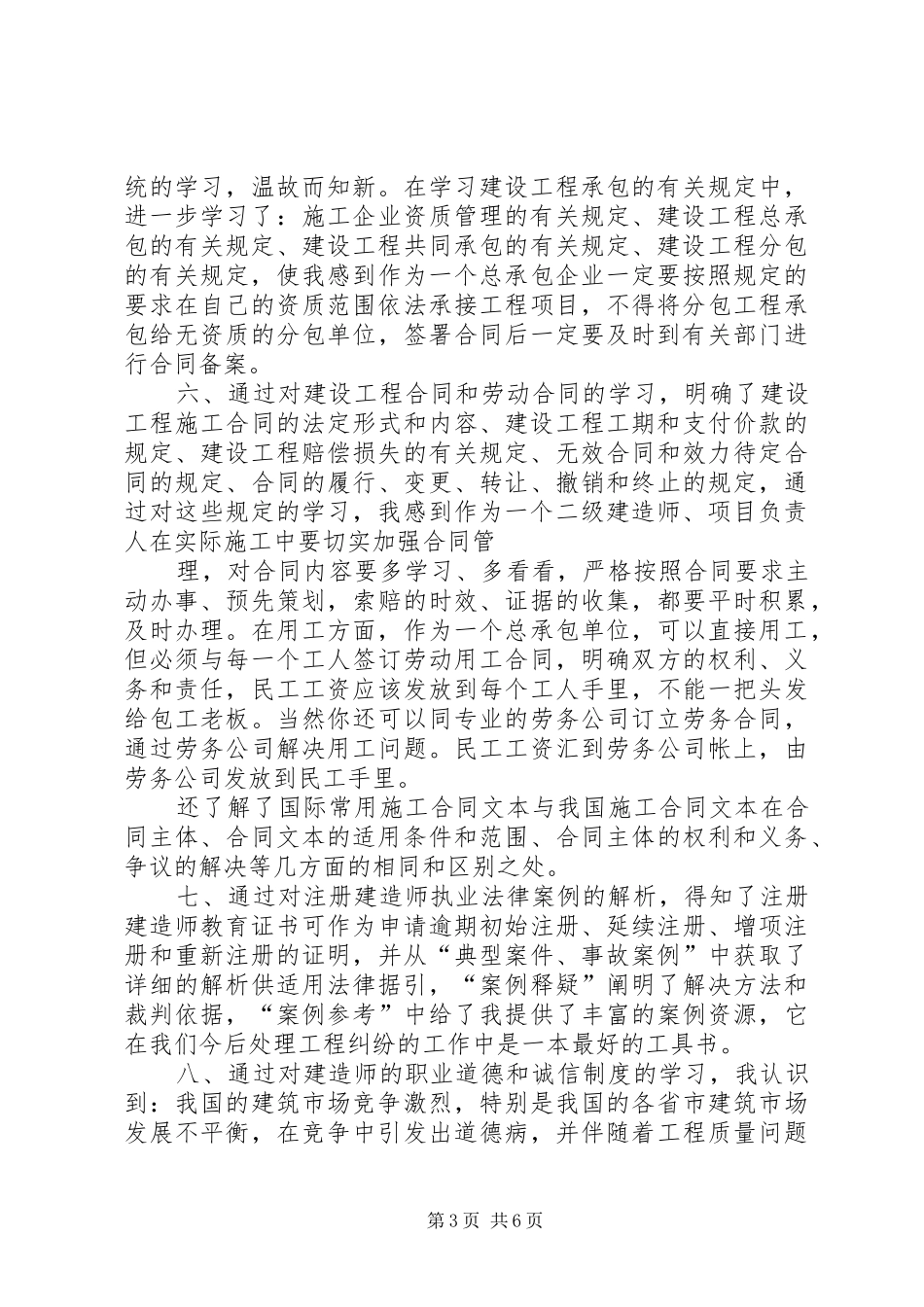 20XX年二级建造师继续教育培训市政心得体会_第3页
