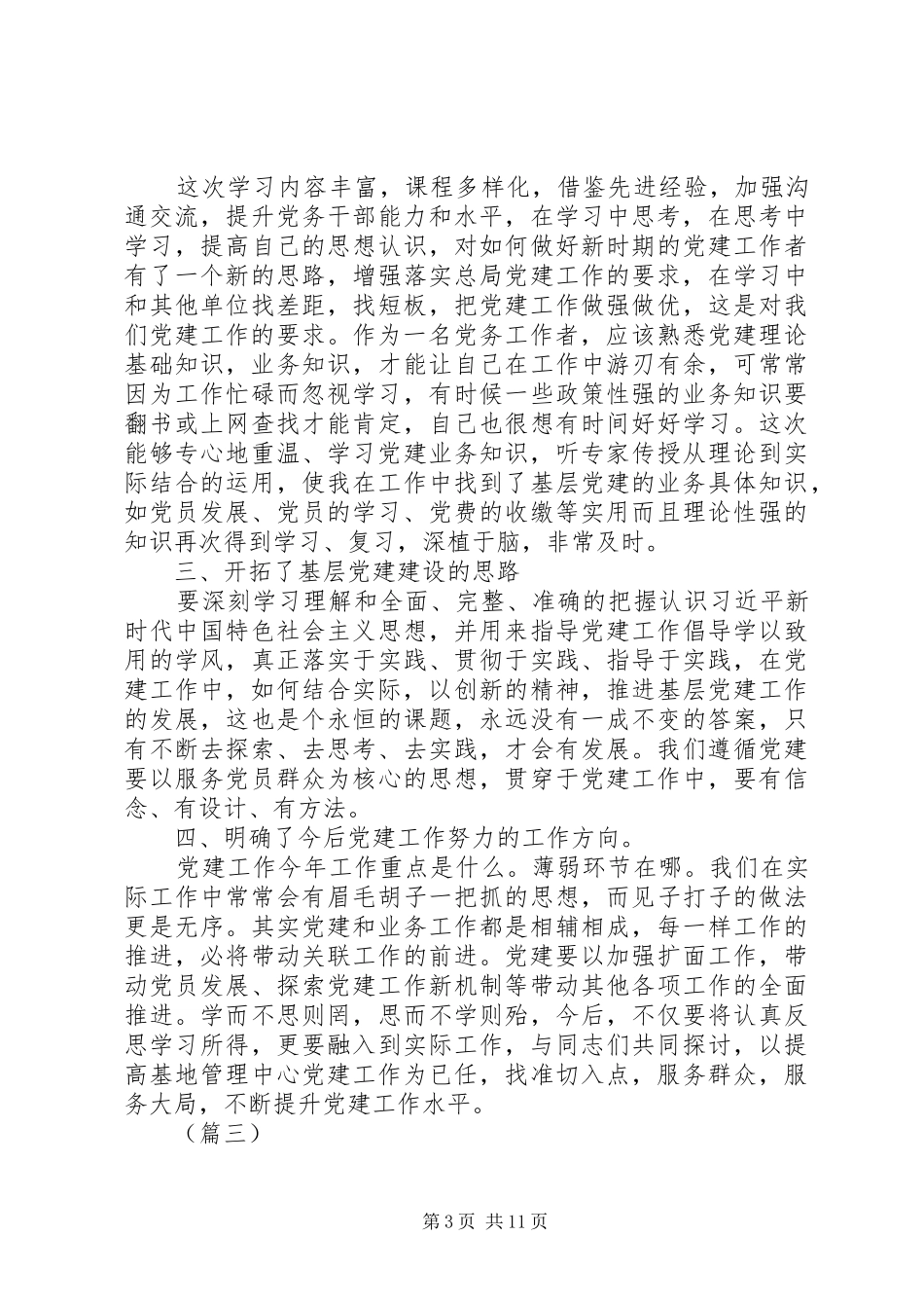 基层党建心得体会6篇_第3页