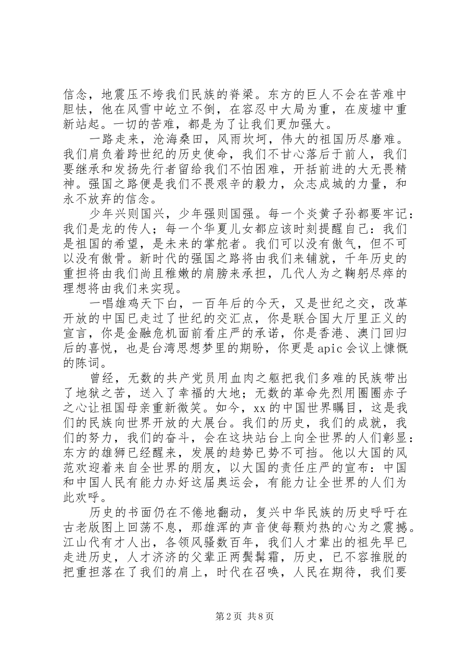 开展一二九活动心得感悟(精选多篇)_第2页