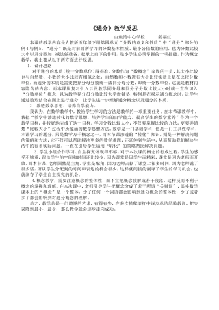 通分教学反思