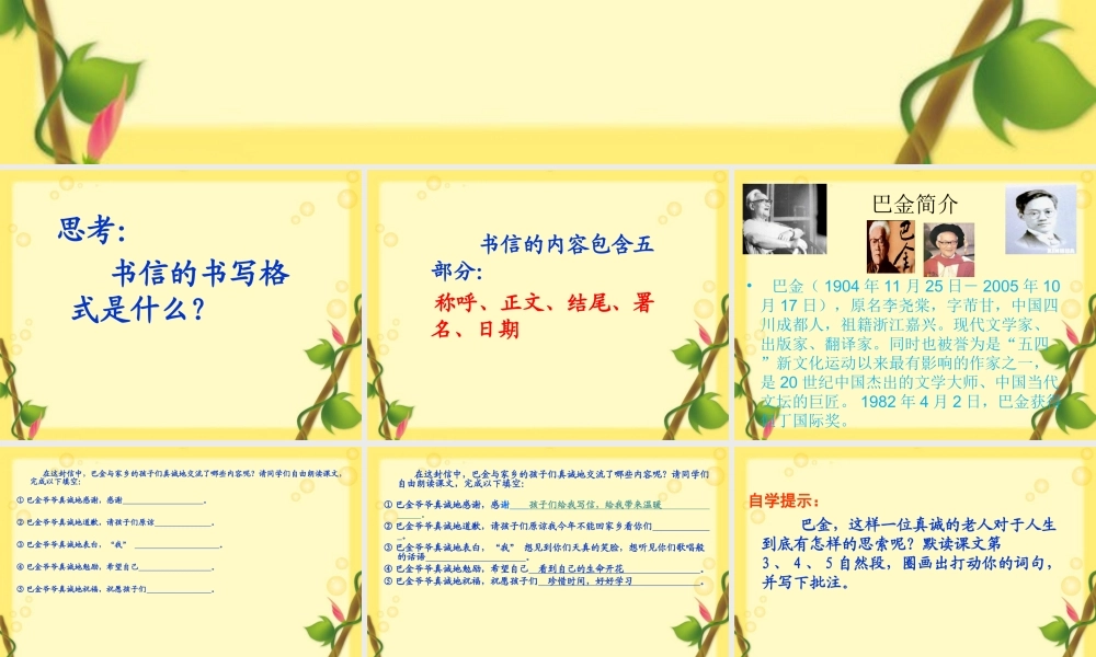 《给家乡孩子的信》课件