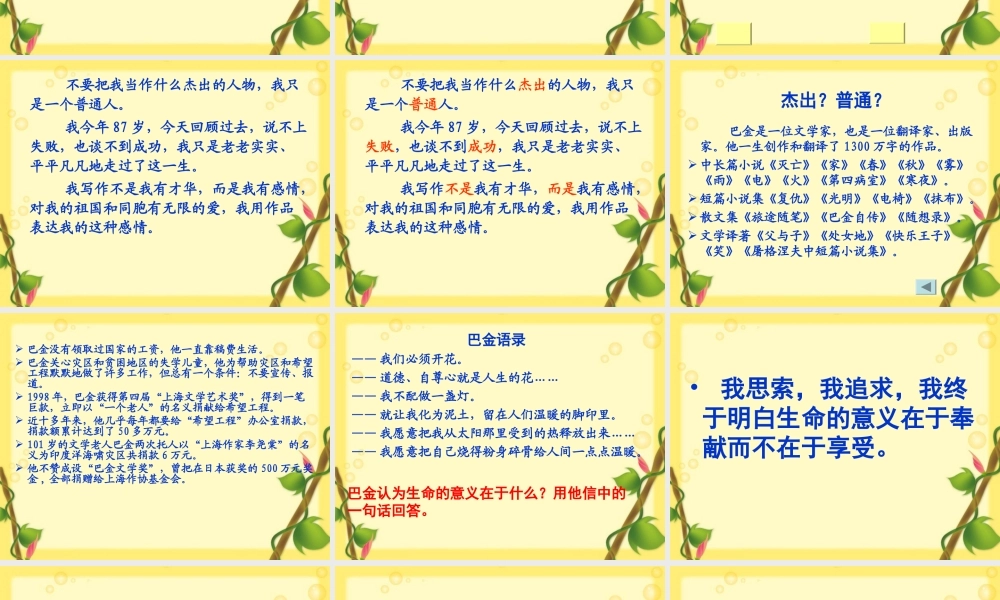 《给家乡孩子的信》课件