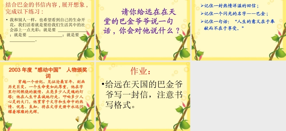 《给家乡孩子的信》课件