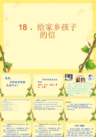 《给家乡孩子的信》课件