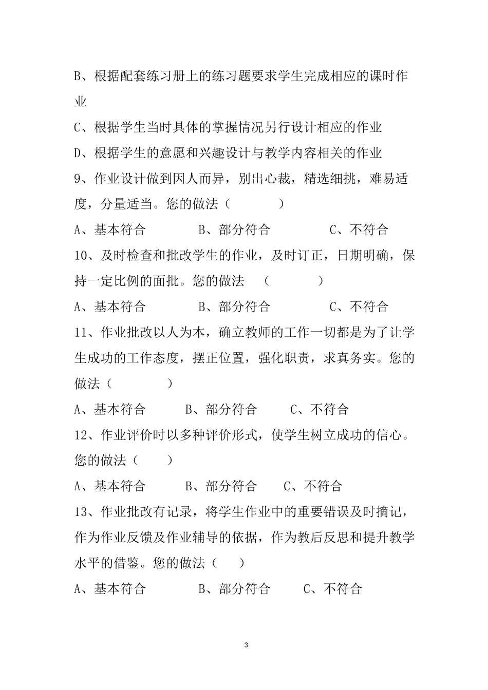 中小学语文作业调查教师问卷_第3页