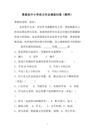 中小学语文作业调查教师问卷