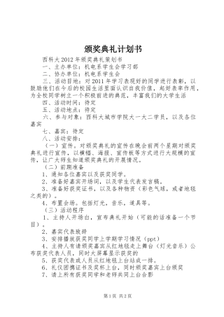 颁奖典礼计划书 