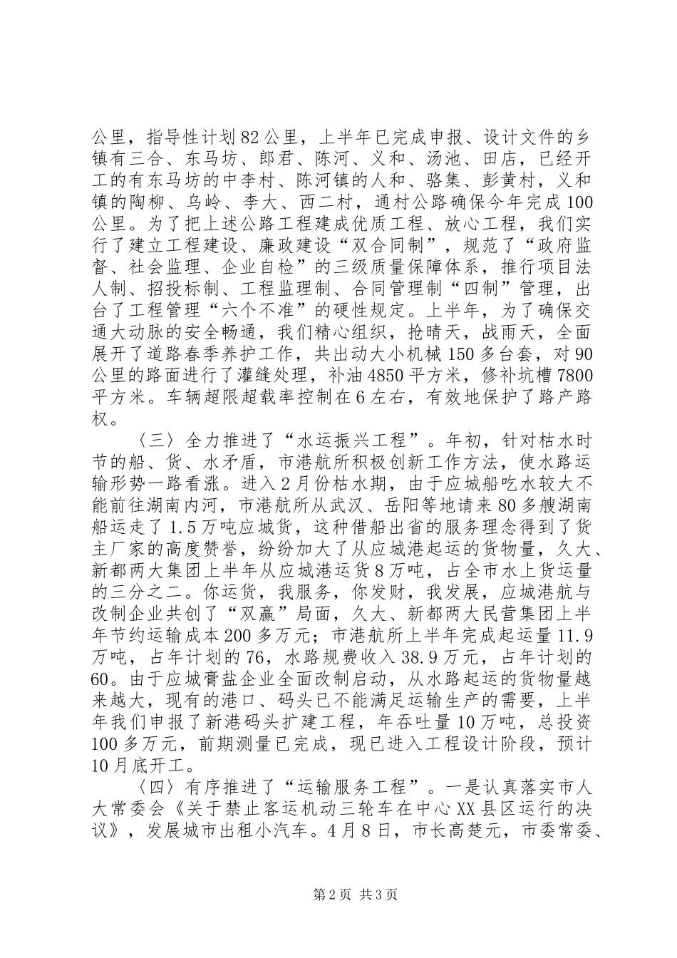 交通局××年上半年工作总结下半年安排计划 _第2页