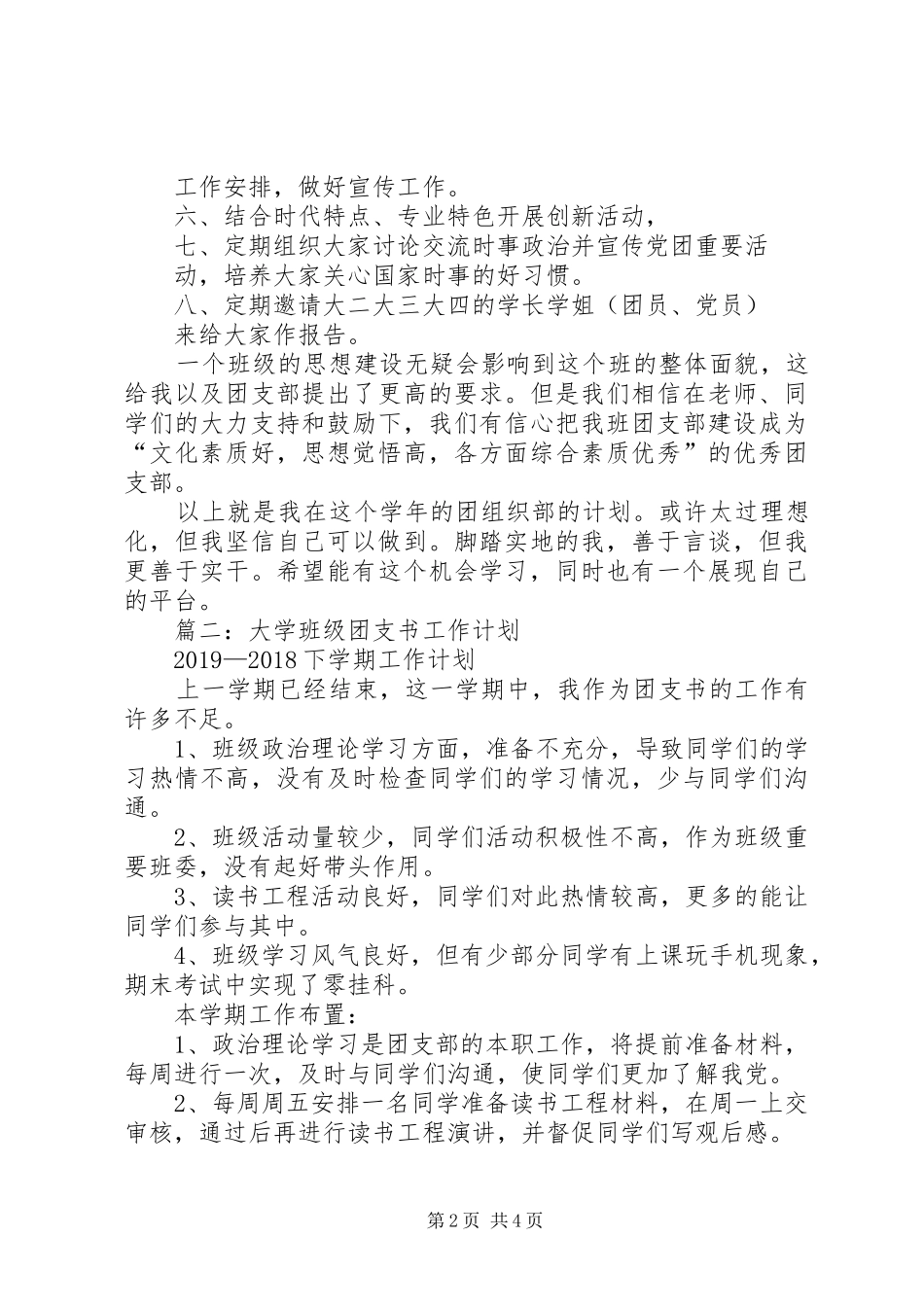 大学团支书工作计划(精选5篇)_第2页