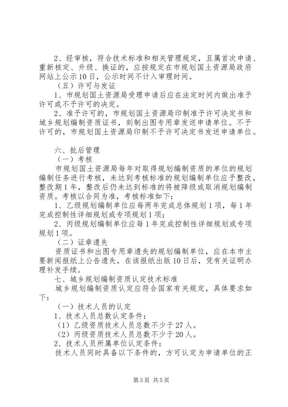 XX市城乡规划编制管理规定[优秀范文5篇]_第3页
