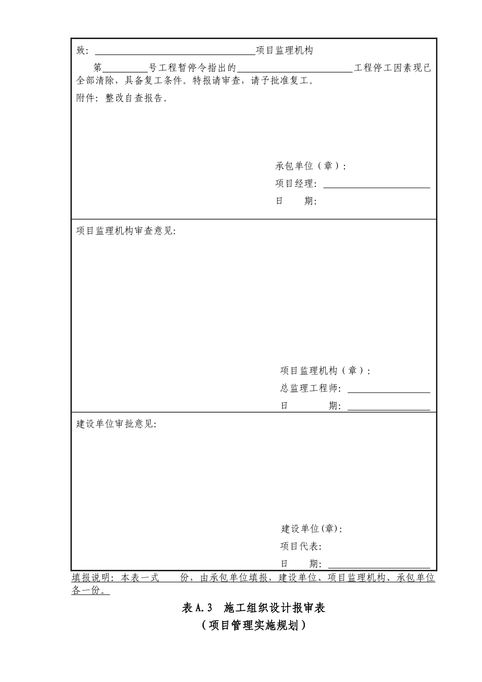 电力监理规范表格(XXXX)(DOC66页)_第3页