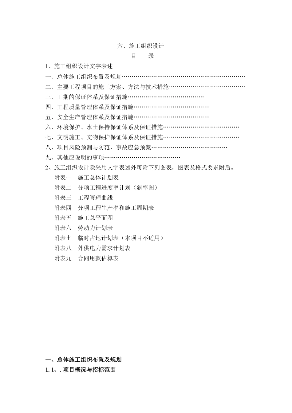 某示范路一期工程施工组织设计_第2页