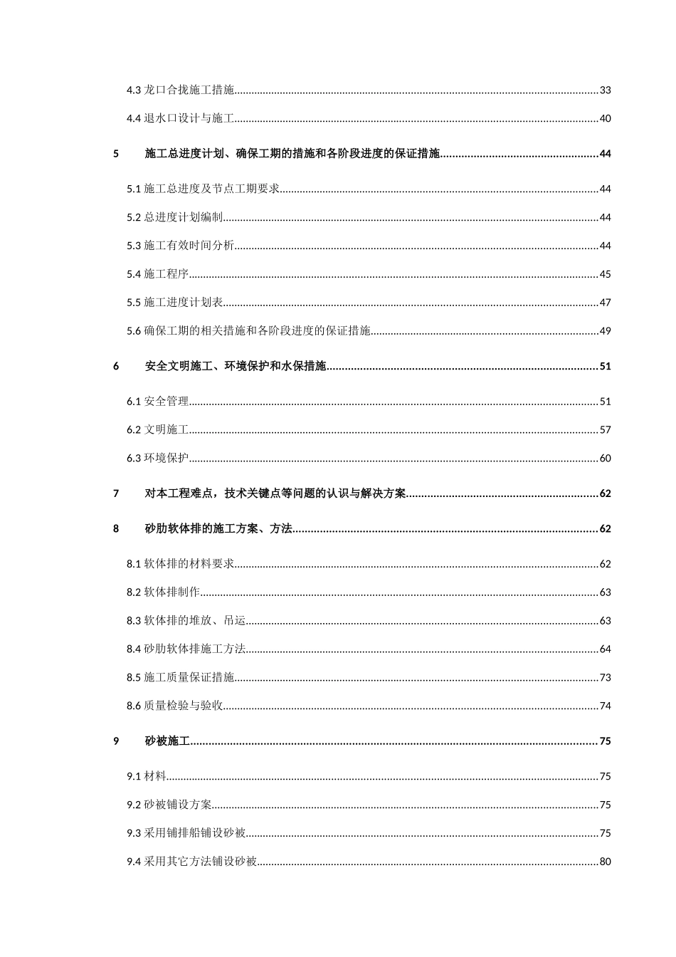 某提防工程标段施工组织设计_第3页