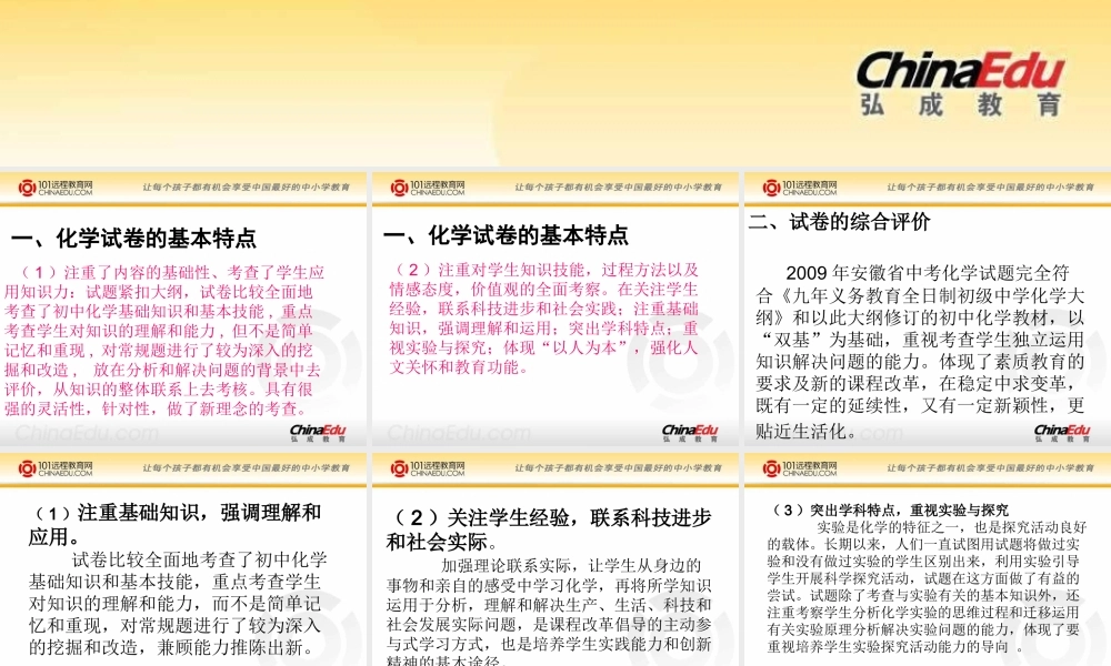 安徽省2009中考化学试卷分析课件