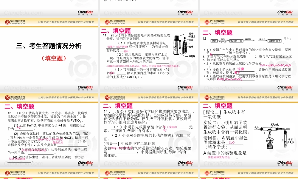 安徽省2009中考化学试卷分析课件