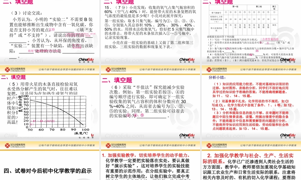 安徽省2009中考化学试卷分析课件