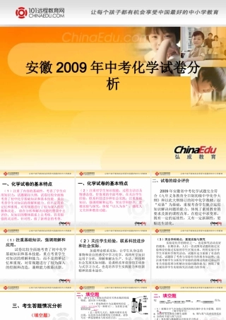 安徽省2009中考化学试卷分析课件