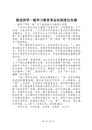 推进两学一做学习教育常态化制度化有感