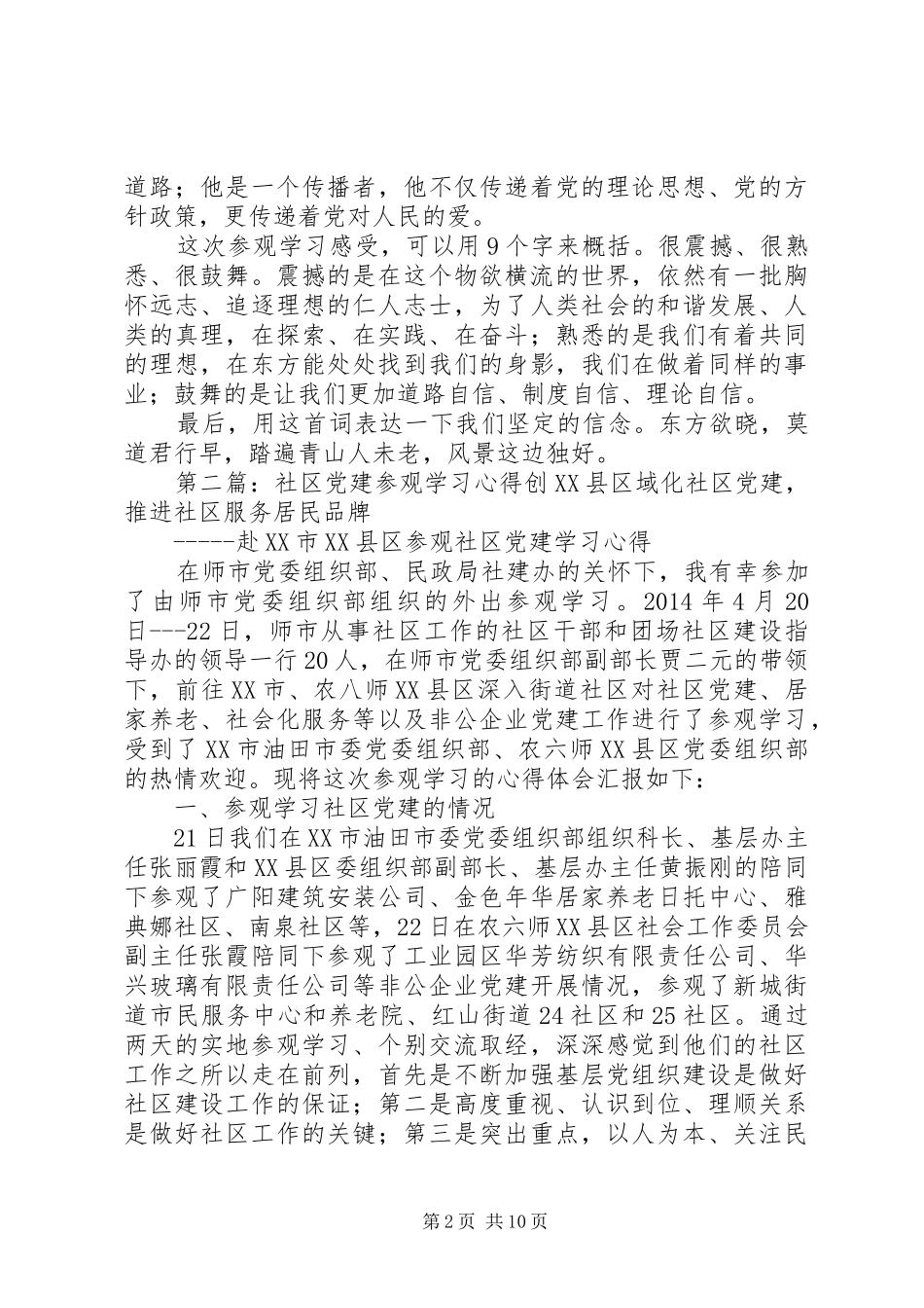 党建工作参观学习心得体会(精选多篇)_第2页