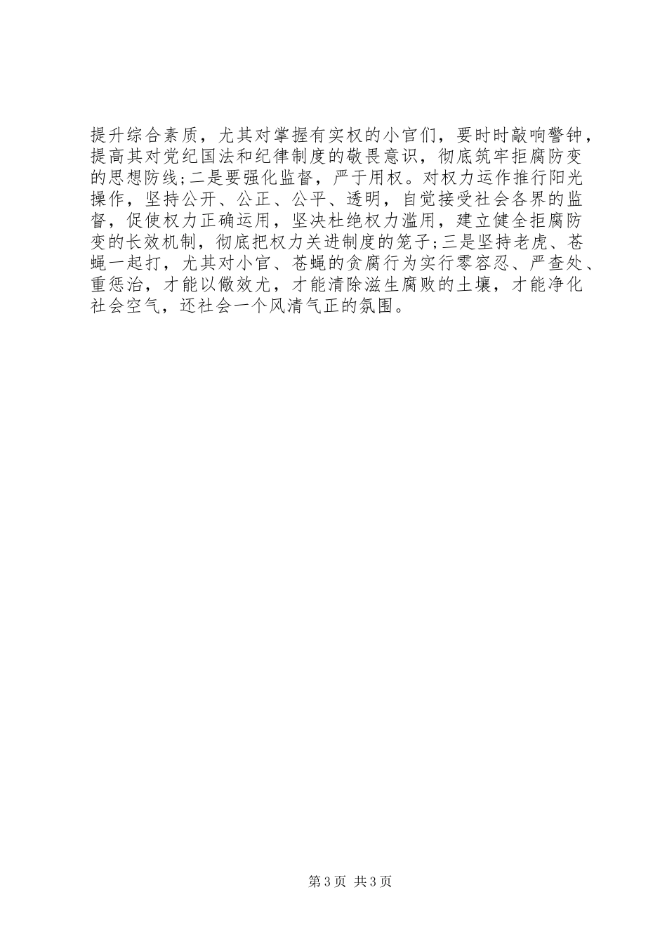 小官巨腐警示录观后感_第3页