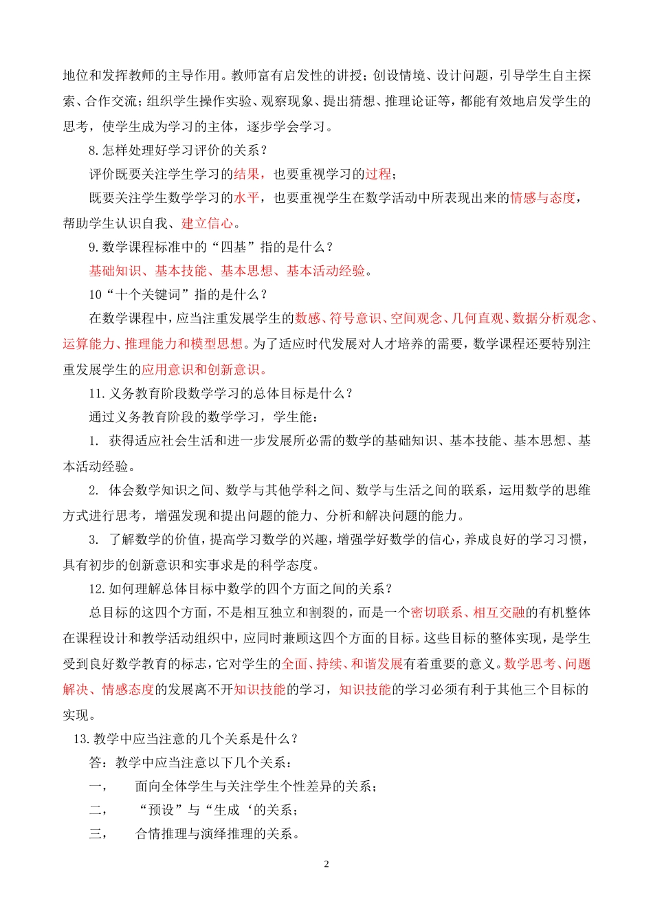 2011版数学课程标准要点整理_第2页