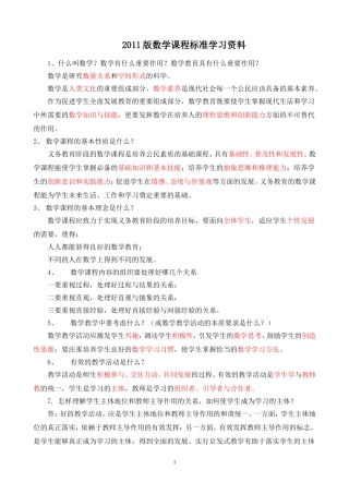 2011版数学课程标准要点整理
